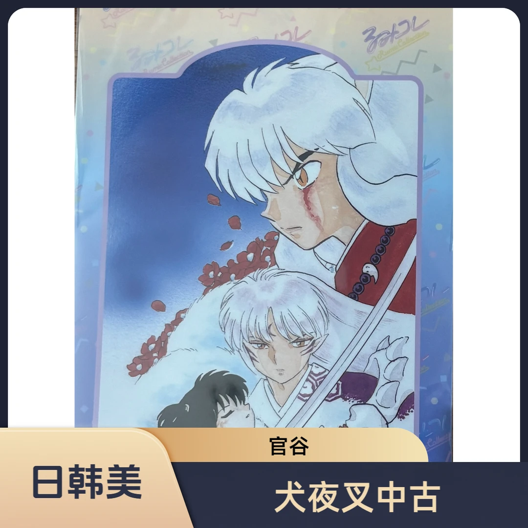 (小萝代拆)【日版浮浮】犬夜叉正版官谷日韩美谷中古物品池盲抽