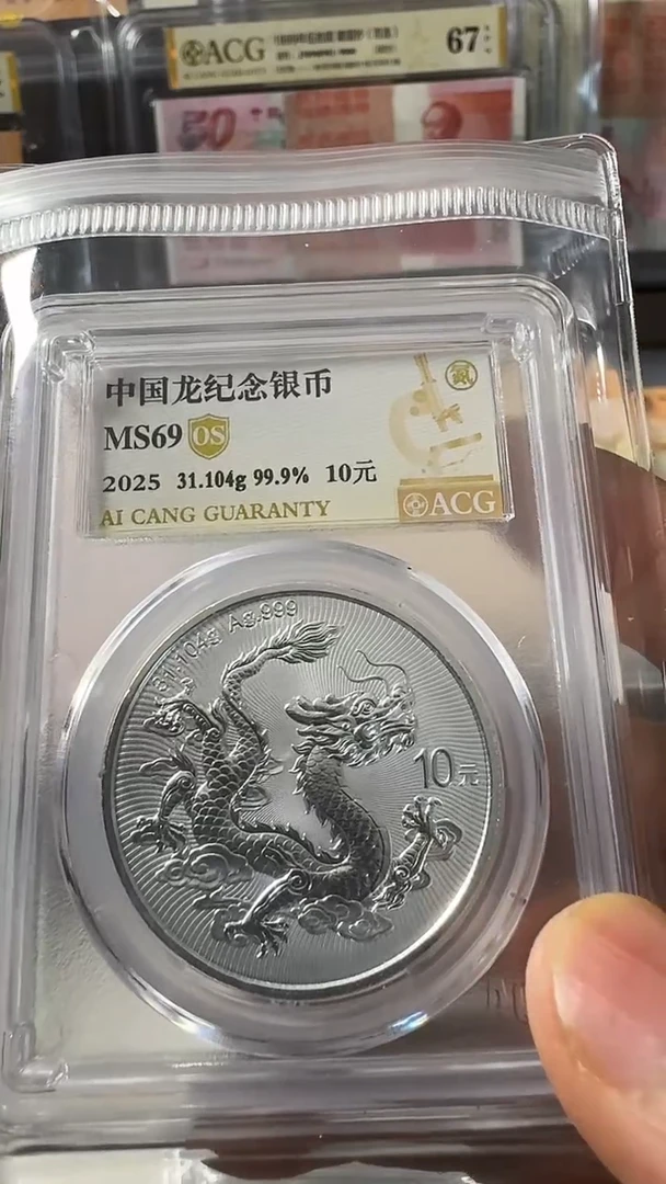 纯银银龙币 单枚 69分 如图  25950028