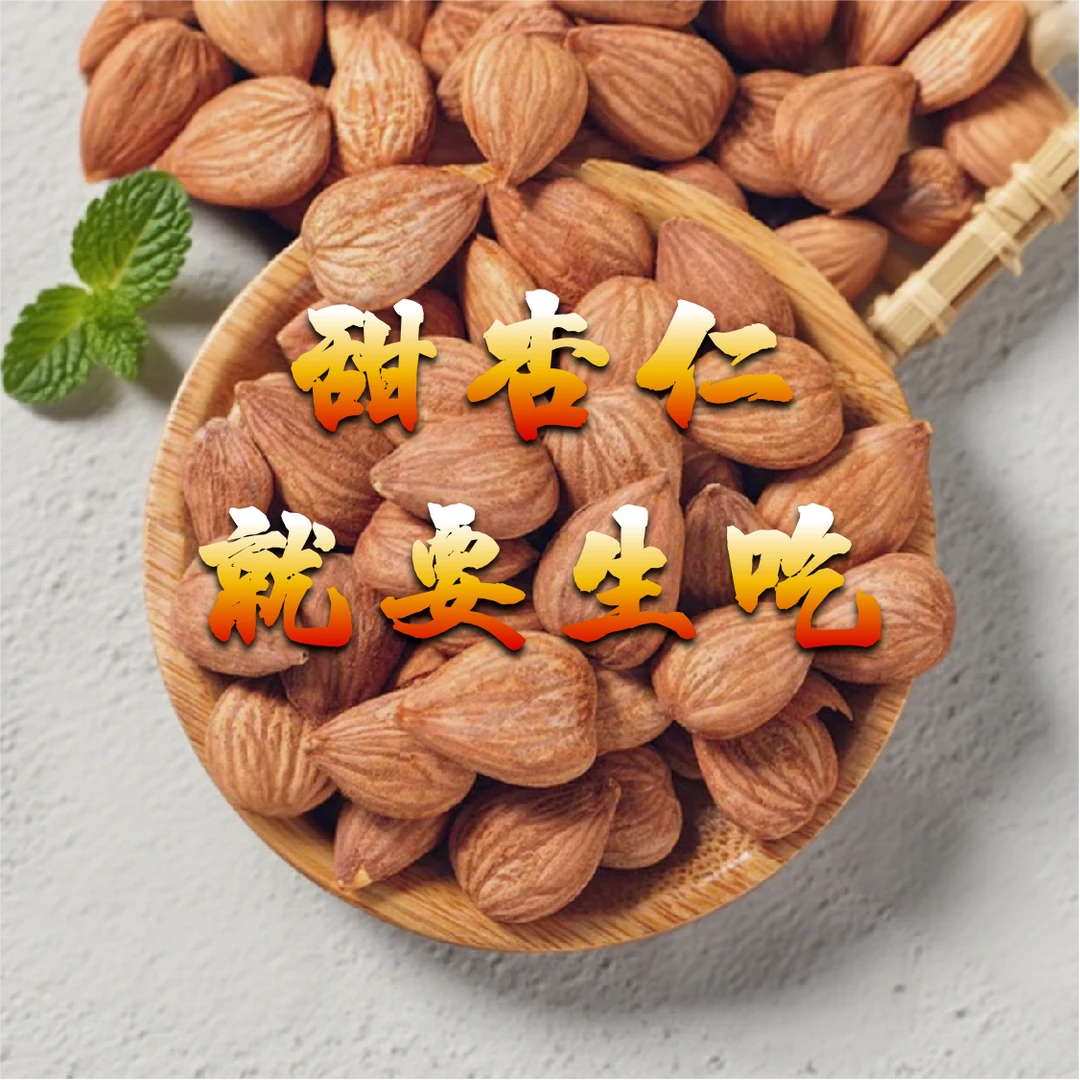 生吃甜杏仁原味大颗粒营养丰富的坚果零食南杏仁