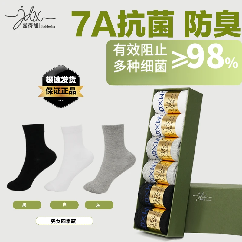 小风子老板娘专属7A级抗菌防臭男女袜春秋季亲肤清爽透气袋装款