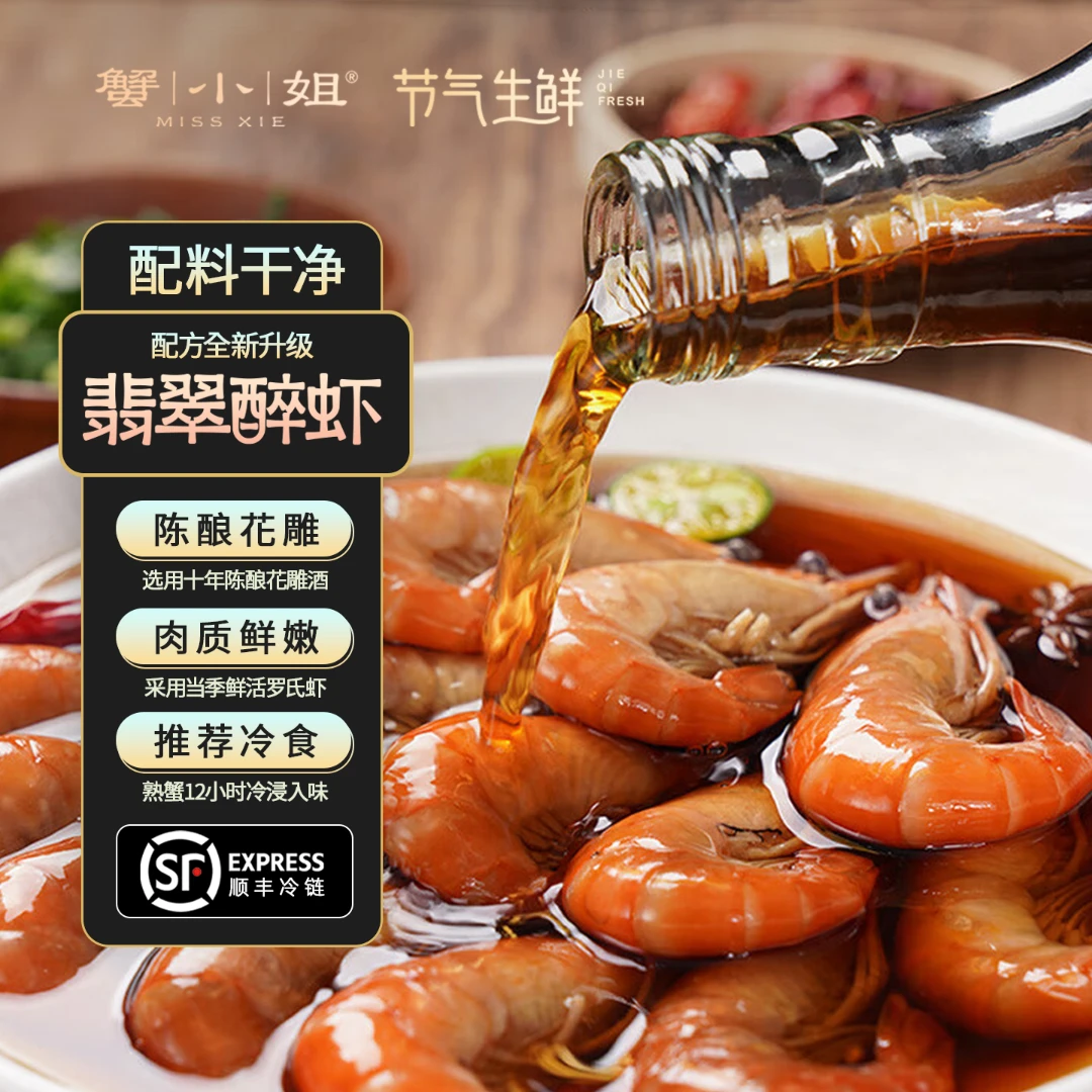 蟹小姐翡翠醉虾十年名厨花雕熟醉鲜活大虾当季罗氏虾即食顺丰冷链