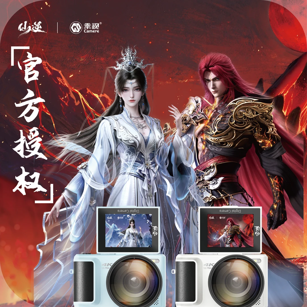 乘视仙逆动画正版IP联名数码照相机学生校园微单便携式声控照相机