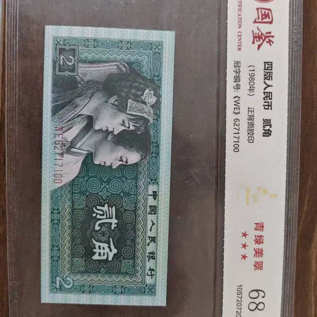 第四套旧币不连号随机以直播间展示为准