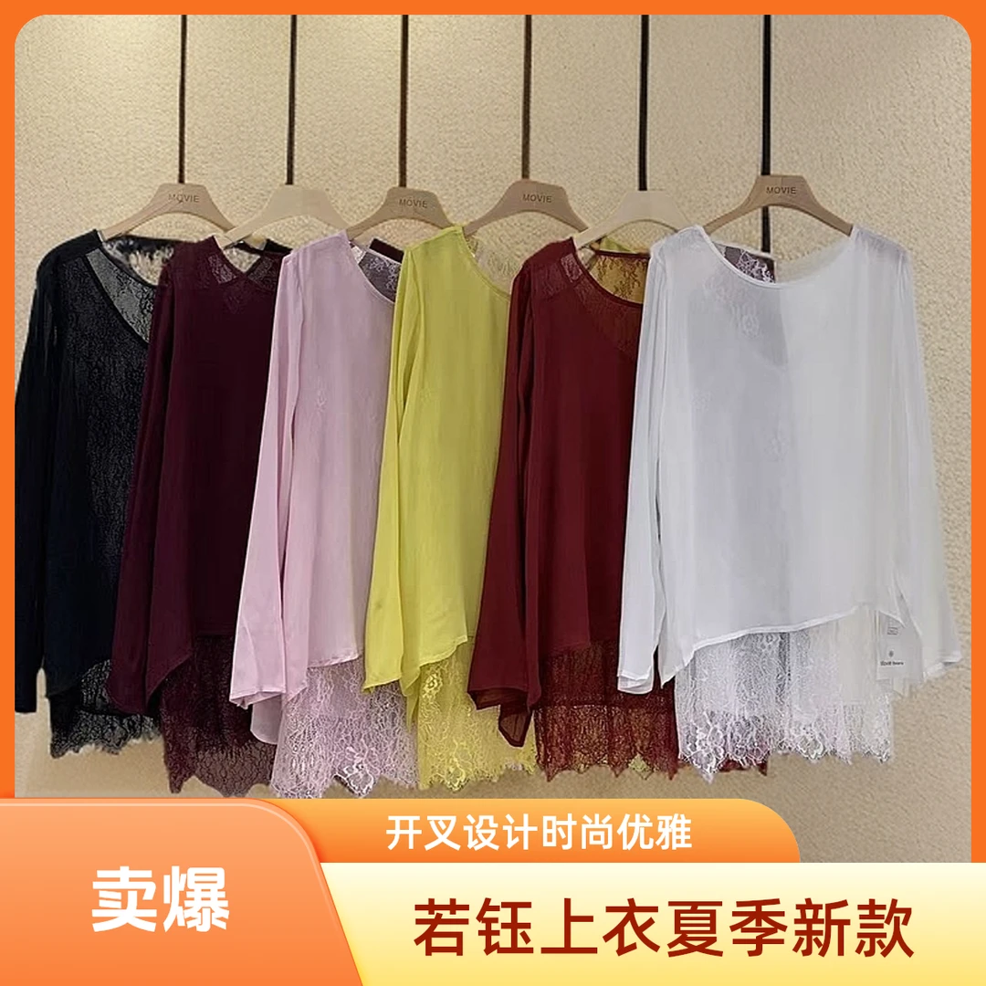若钰80670后开叉蕾丝边彩色丝丝衫夏季薄款