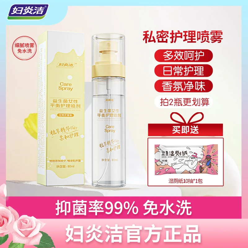妇炎洁私处洗液喷雾益生菌护理液女士免洗滋养便携私密护理液持久