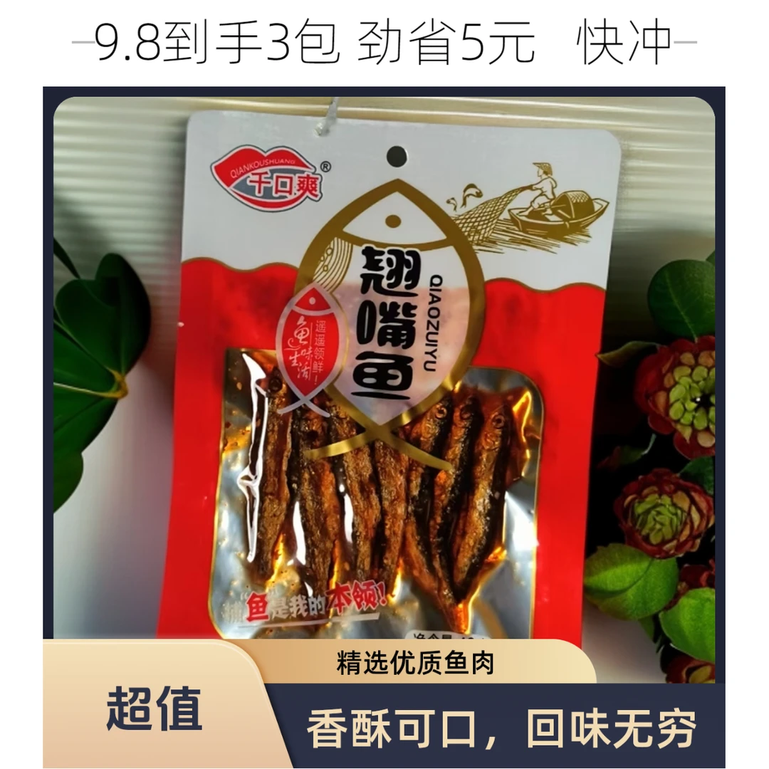 千口爽香辣鱼48g云南特产解馋麻辣休闲网红小零食宵夜下酒菜