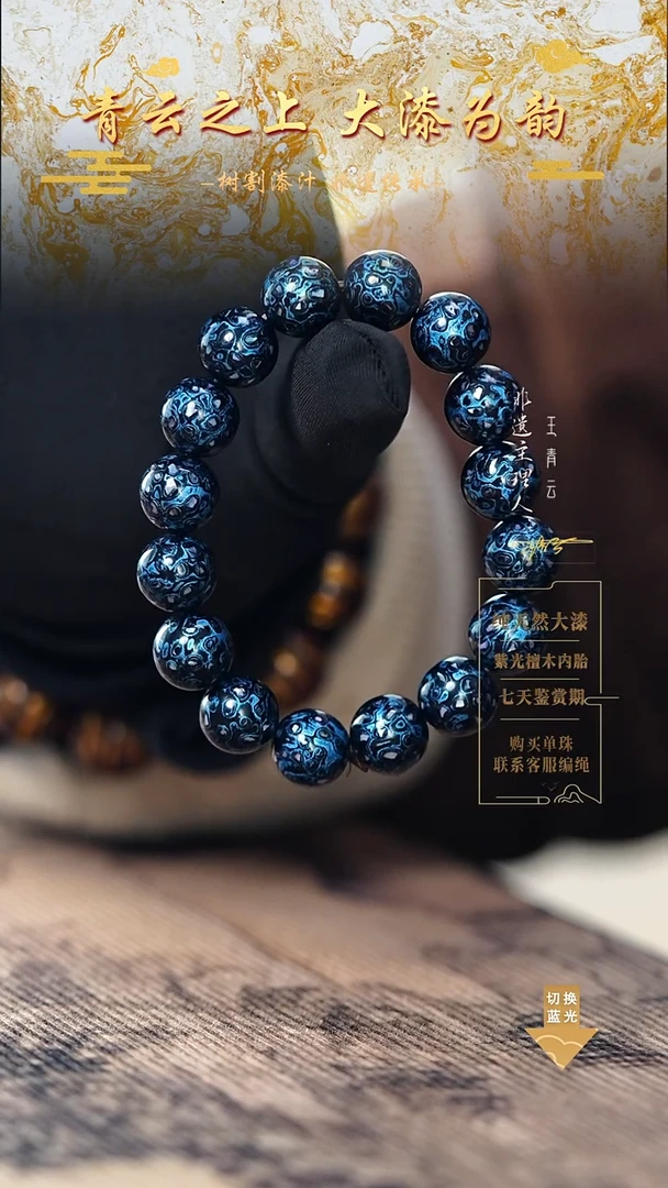 1.2极光蓝螺钿手串16颗