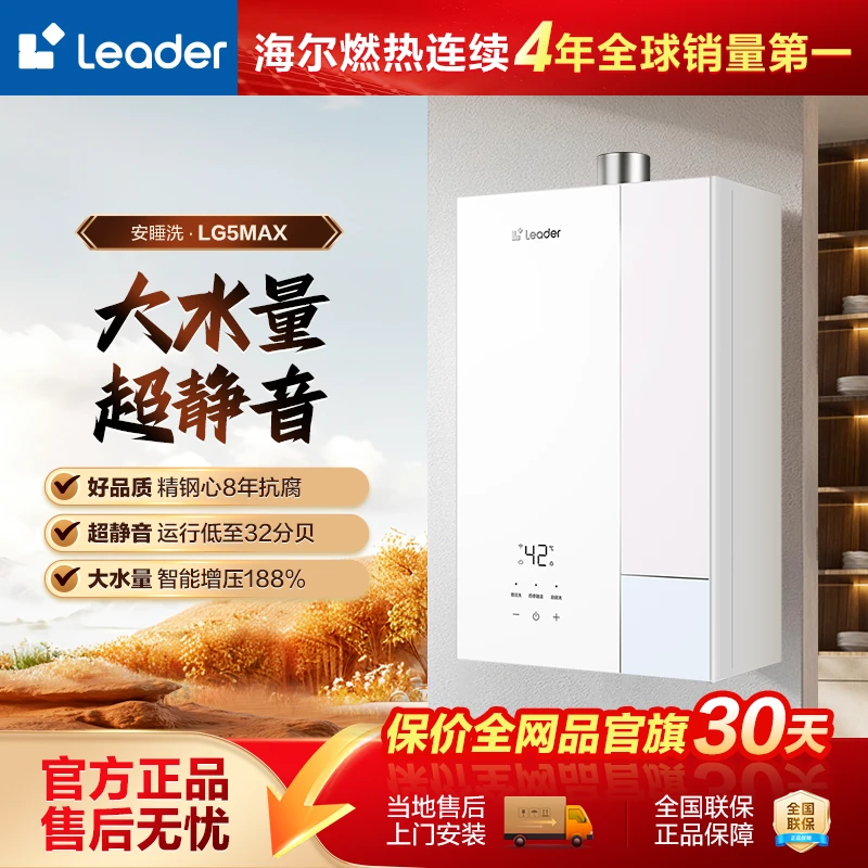 海尔出品统帅(Leader)二级能效恒温燃气热水器小魔方安睡洗LG5MAX