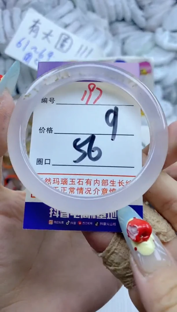 手镯玛瑙/玉髓未镶嵌197