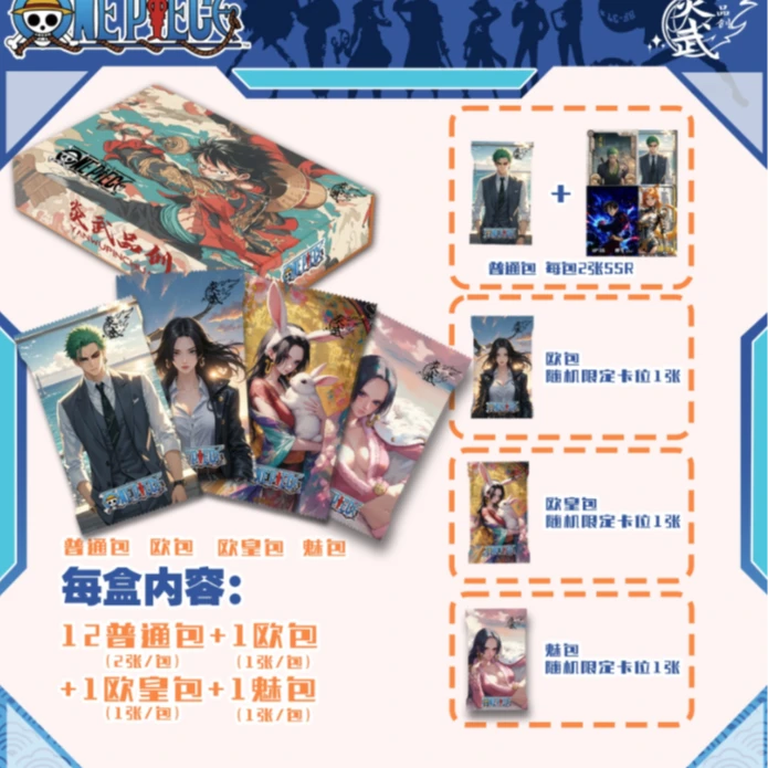 平拆  炎武海贼收藏卡牌