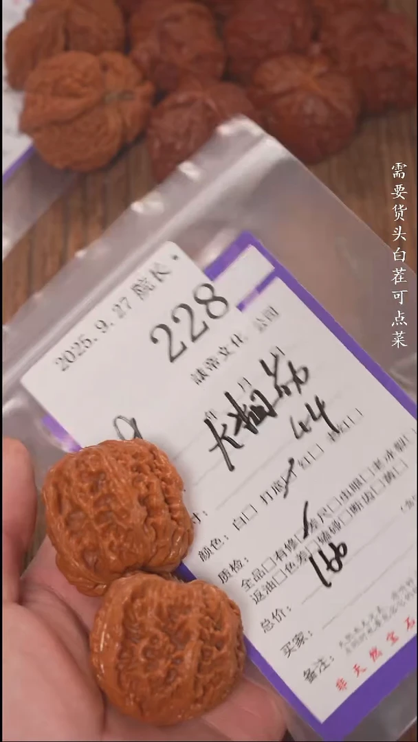 把件文玩核桃发***彭諘帝文化228大粗筋