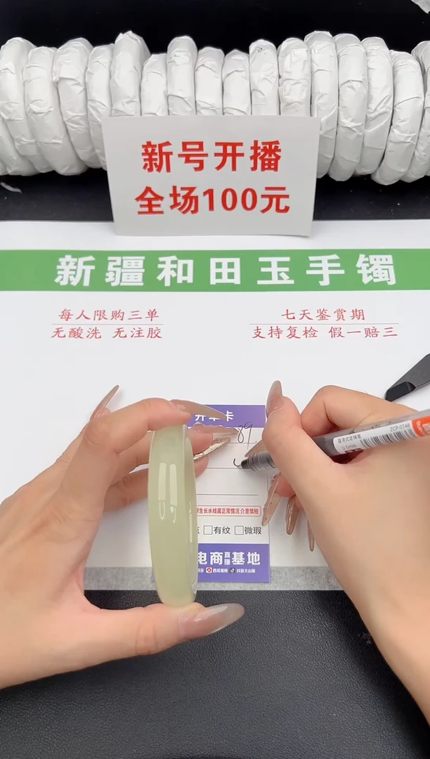 未镶嵌手镯和田玉7-89-59.5