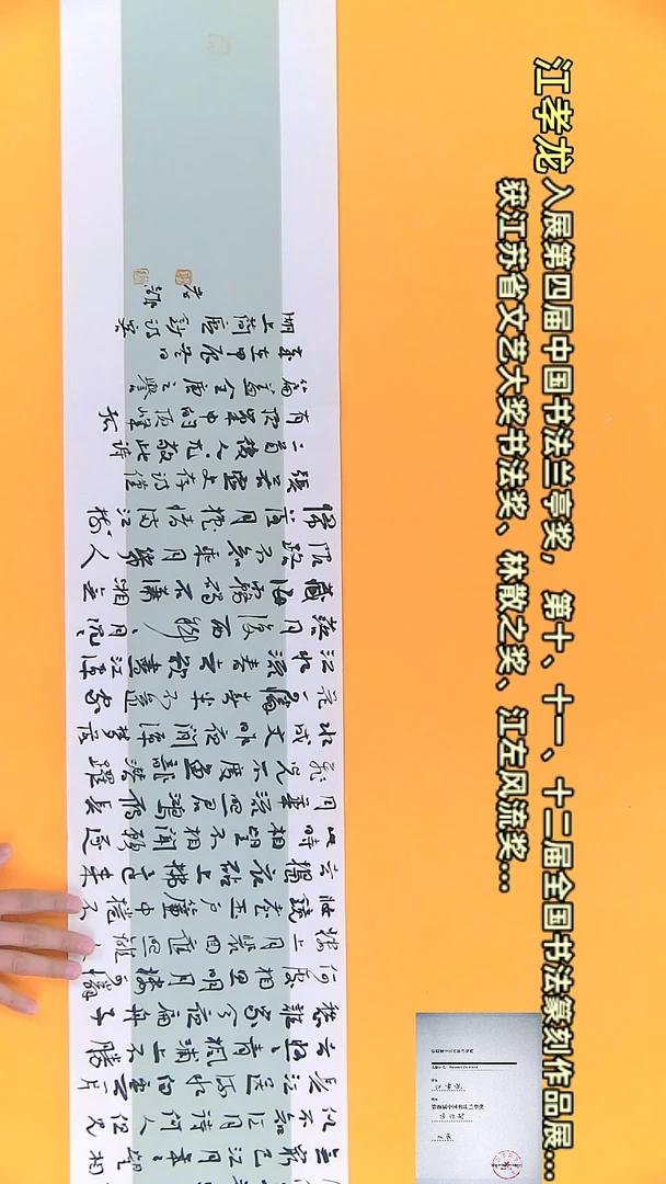 【闪购商品】书法江孝龙作品23*137 春江花月夜