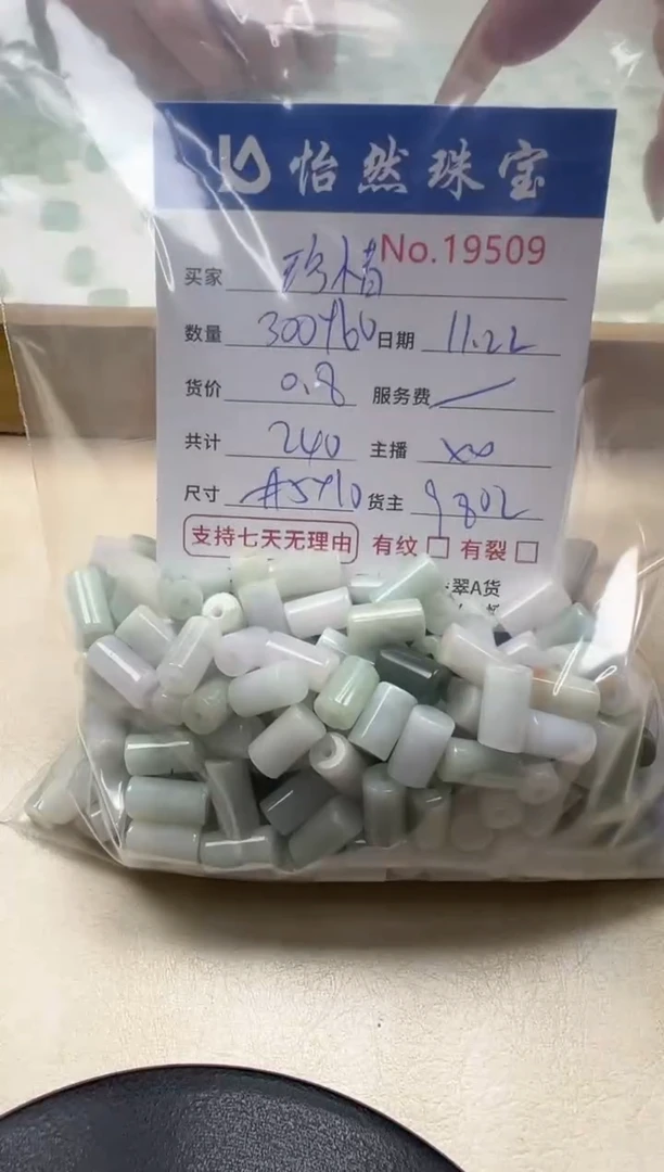 散珠翡翠珍*单：19509