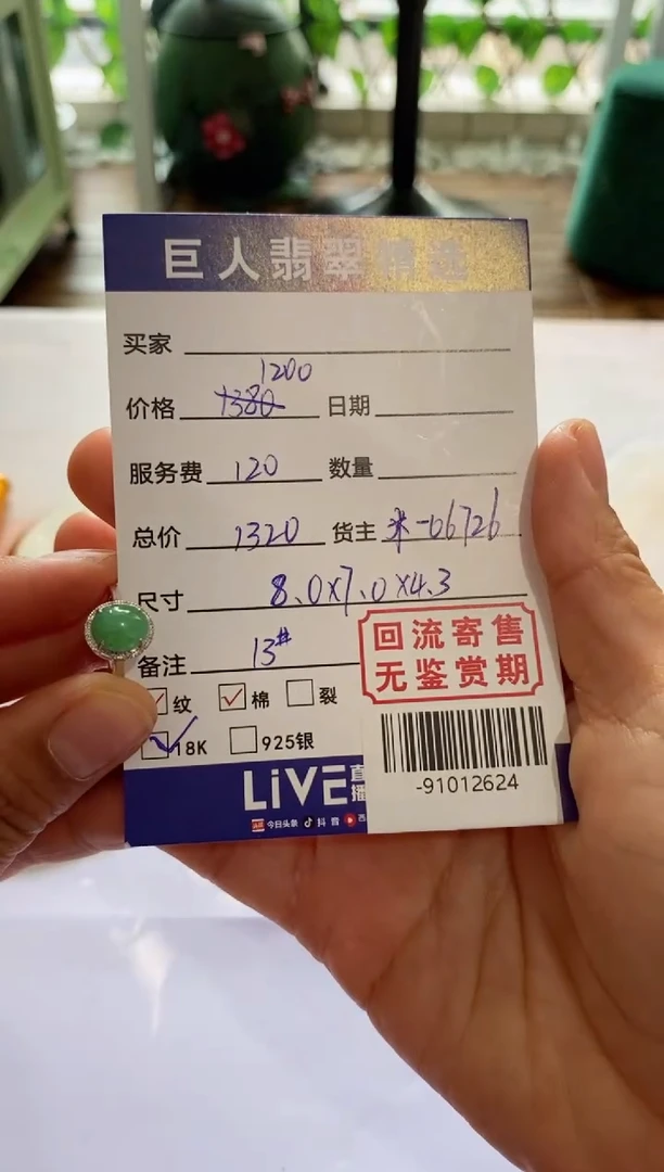 【闪购商品】翡翠颈饰18K金镶嵌戒指多人-91012624