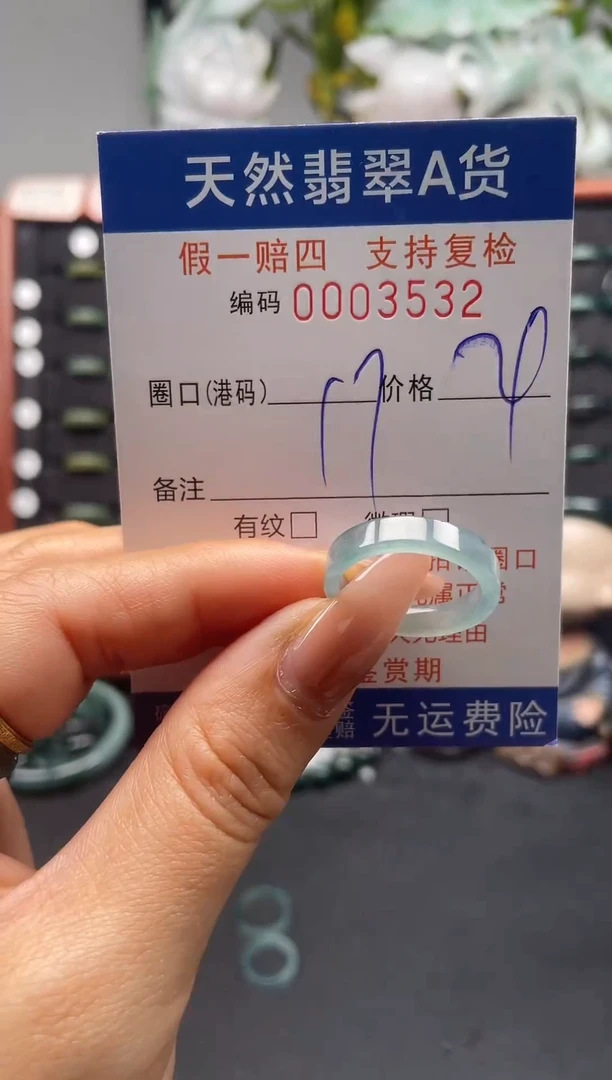 未镶嵌戒指翡翠17*3532