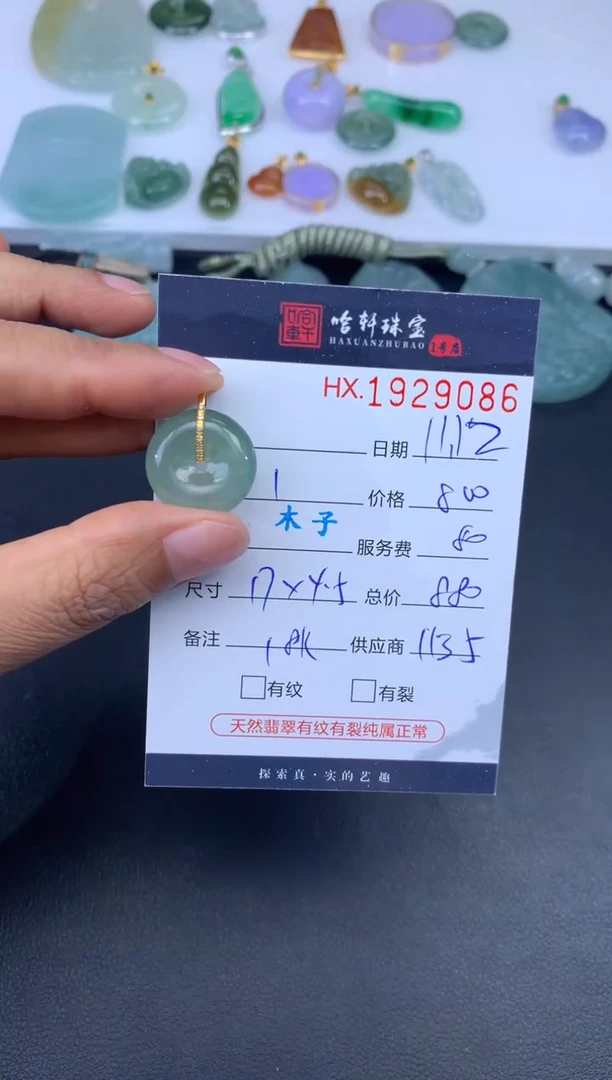未镶嵌挂件翡翠哈轩 挂件1