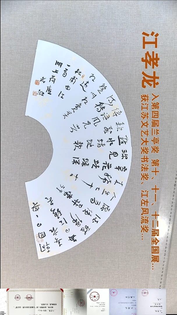 书法那**人江孝龙书法扇面福利62*22朝回日日