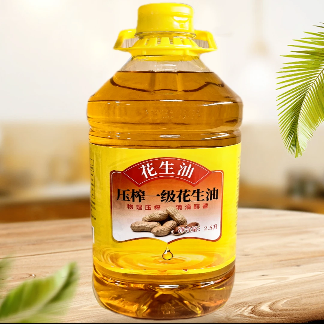 【纯花生油品牌补贴】2.5升传统古法一级压榨纯花生油 浓香保真保纯
