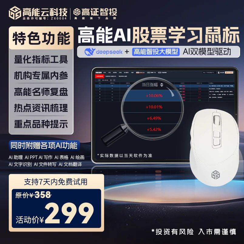 高能AI股票学习鼠标智能AI量化指标便捷热点趋势分析-w