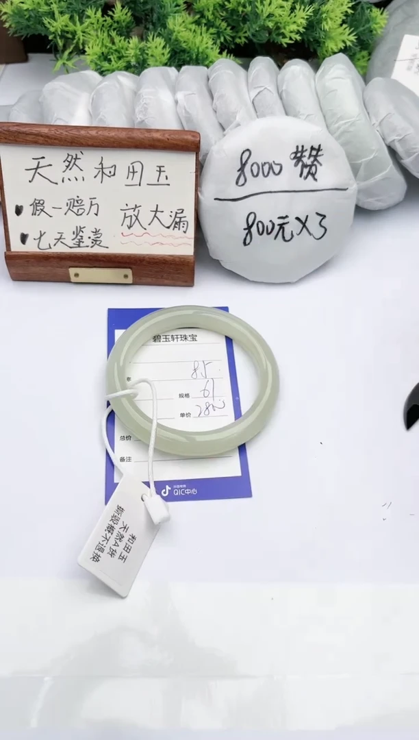 【闪购商品】和田玉手镯未镶嵌 碧玉轩85