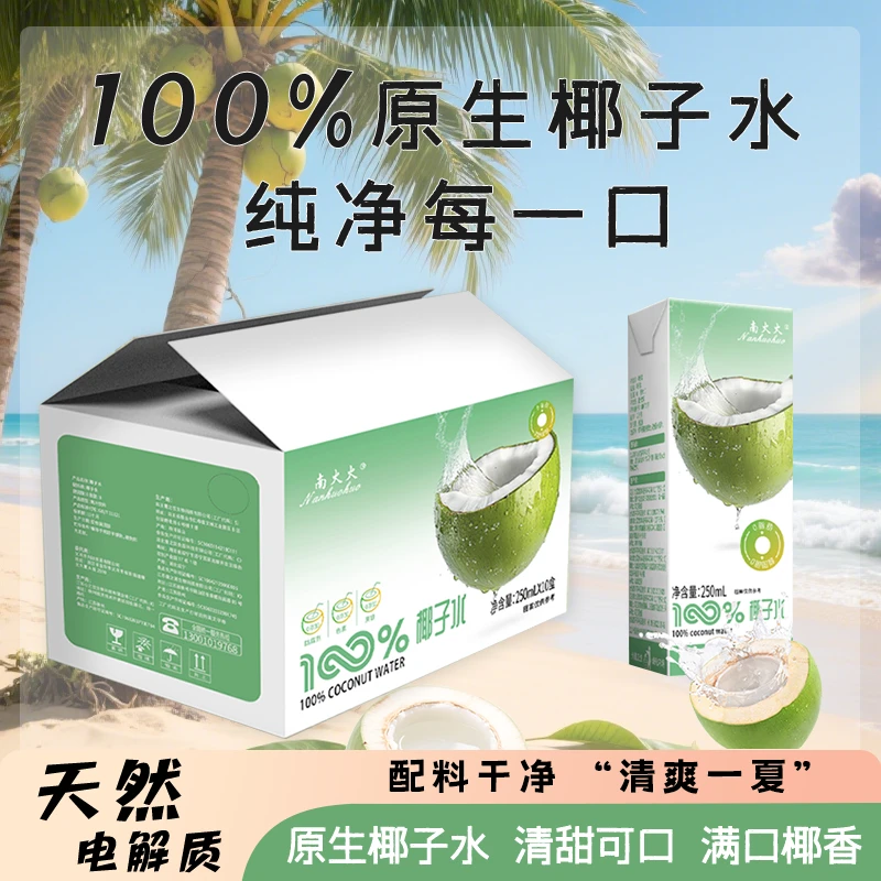（南火火）100%原生椰子水天然电解质清甜可口（250ml*10）88