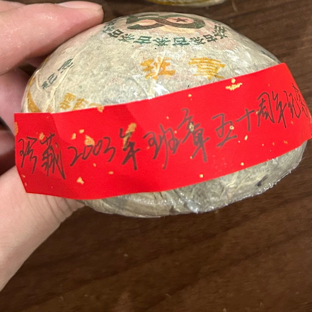 2003年班章五十周年纪念沱95g普洱茶生茶-QA01734