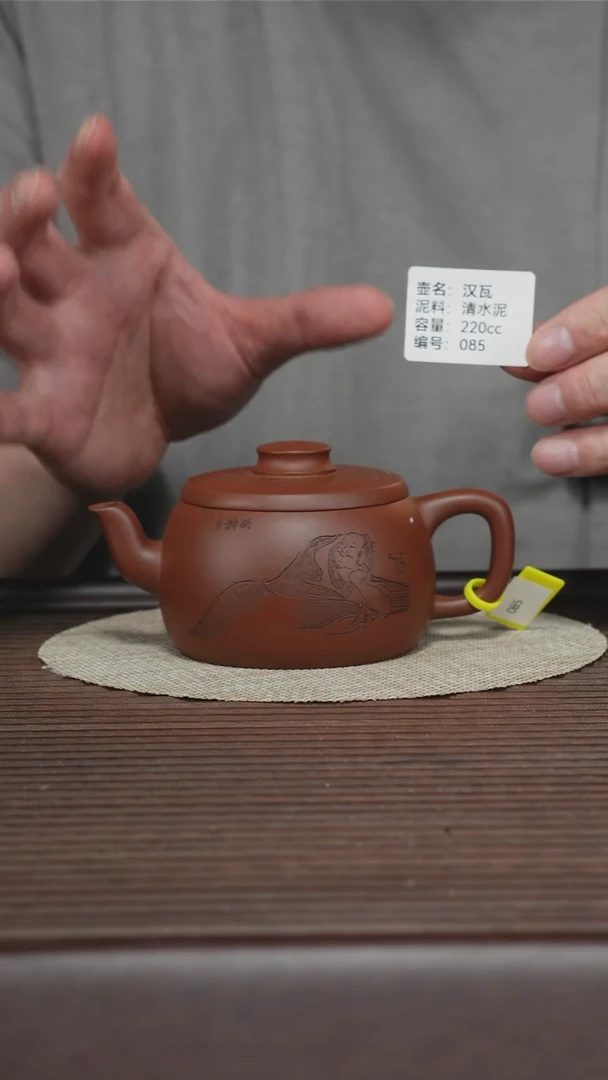 茶壶紫砂085 清水泥 汉瓦 220cc