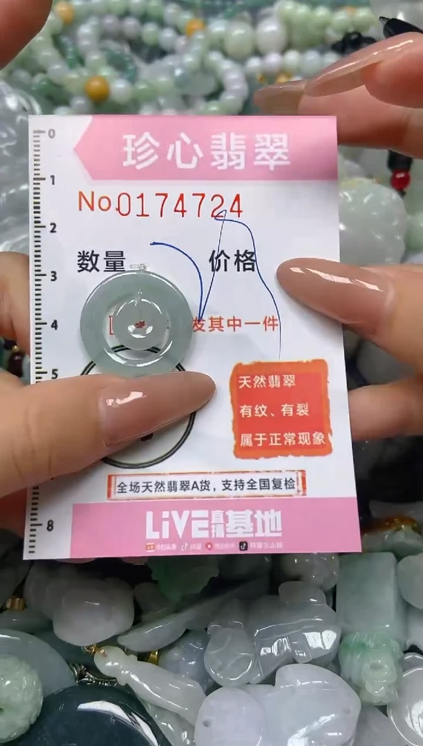 【闪购商品】翡翠颈饰未镶嵌闪购0174724