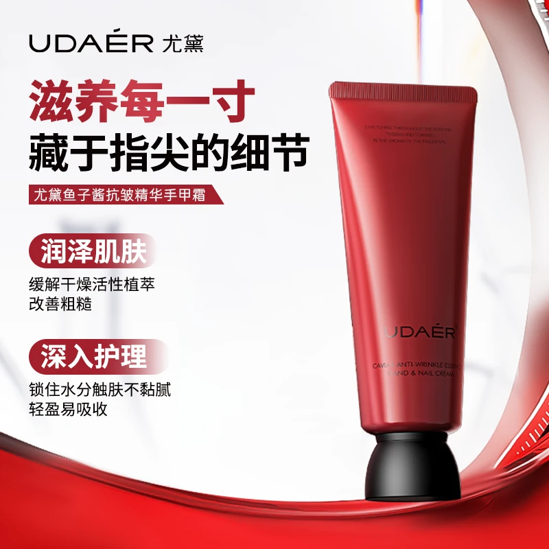 尤黛鱼子酱抗皱精华乳护手霜淡纹补水保湿嫩肤护理润护防干