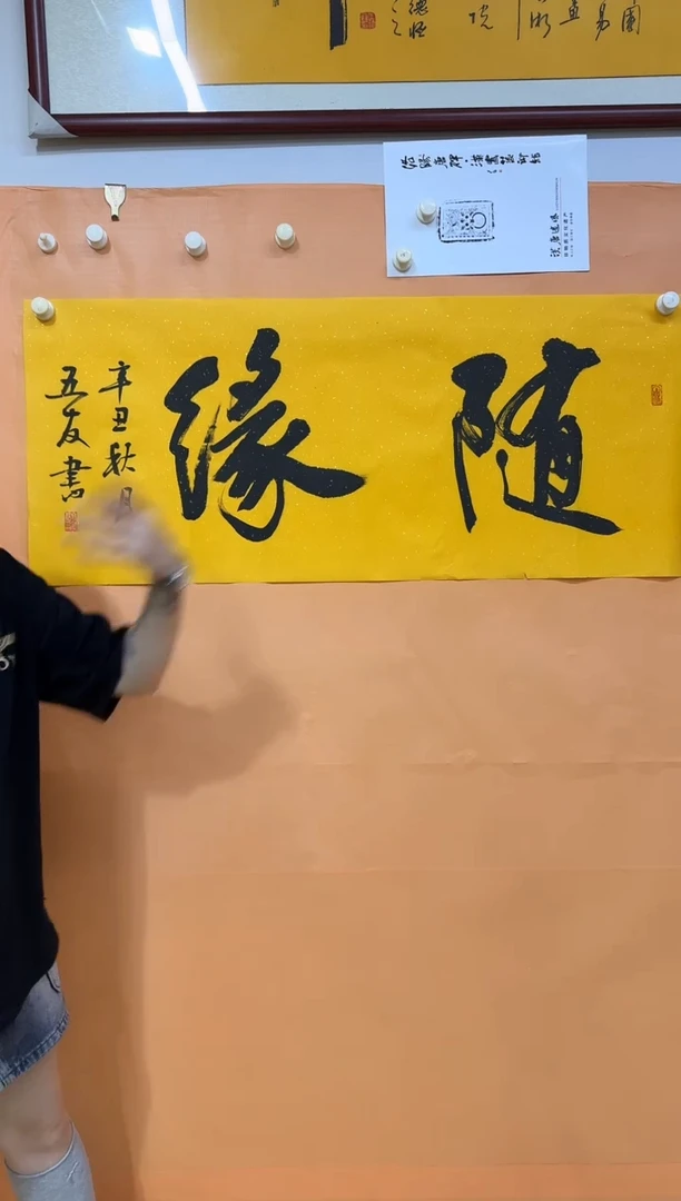 书法随缘诗词作品