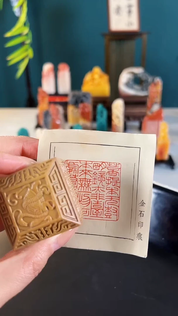 拓片用纸印石闲章一方