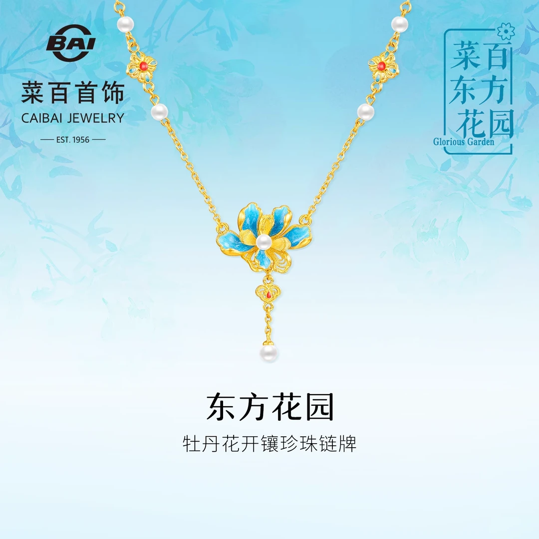 菜百足金项链东方花园牡丹花开古法黄金镶鎏彩牡丹花锁骨链女