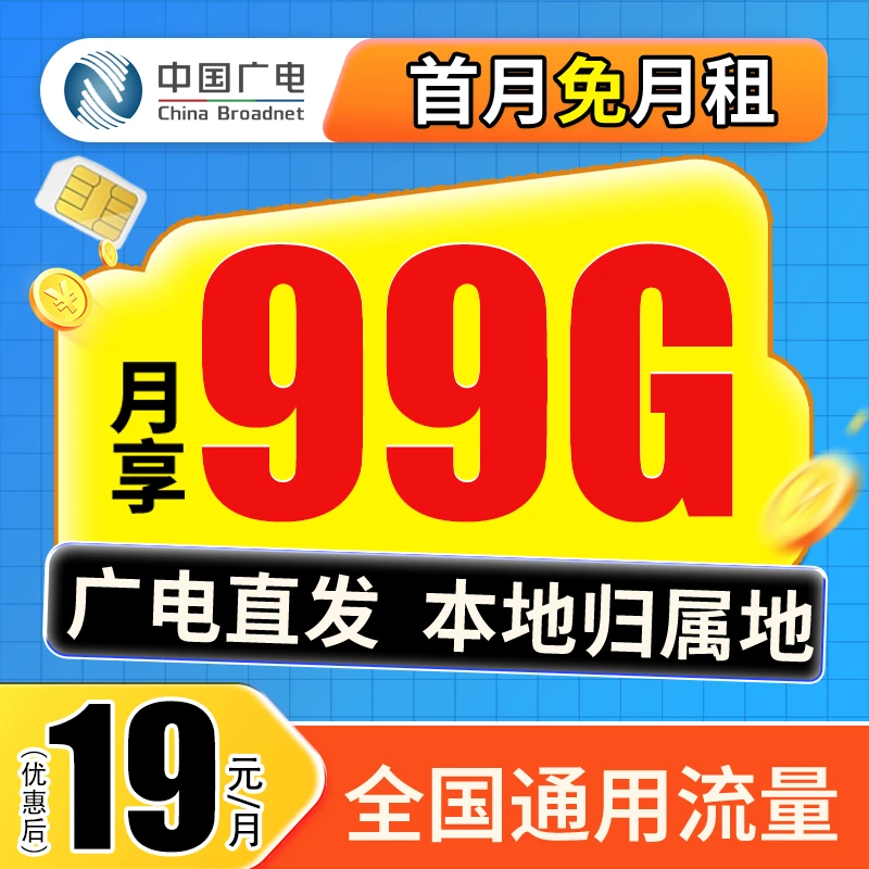 广电流量卡99G全国通用手机电话卡中国广电卡本地卡5g手机卡正品