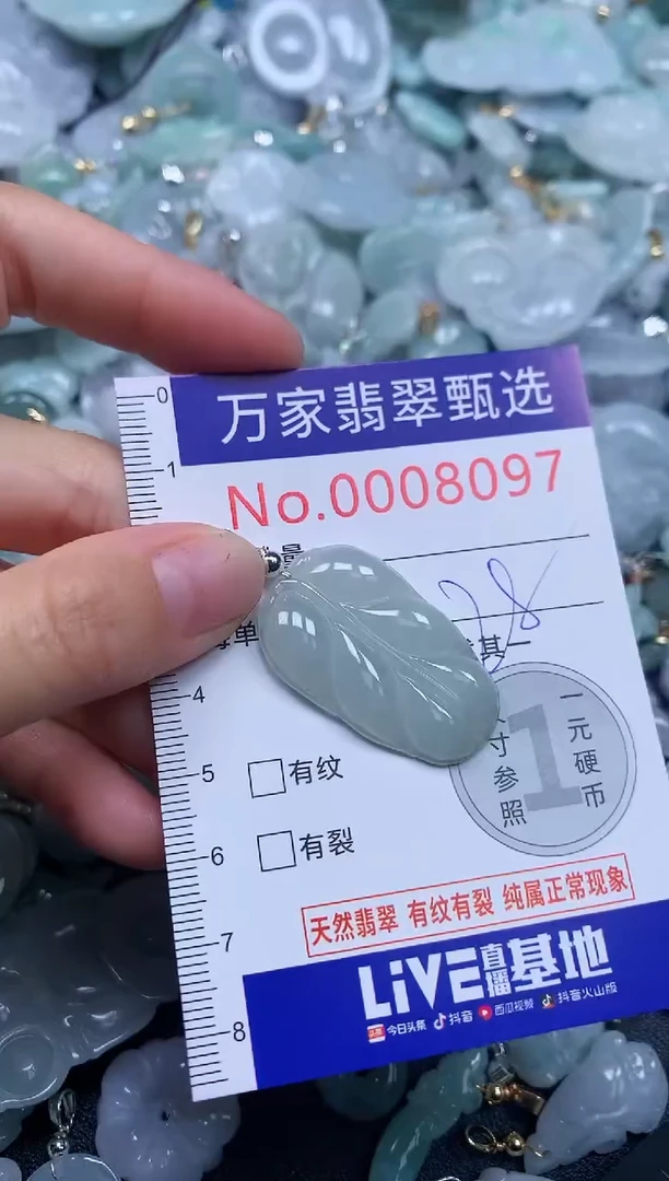 吊坠(不含链)未镶嵌翡翠8097