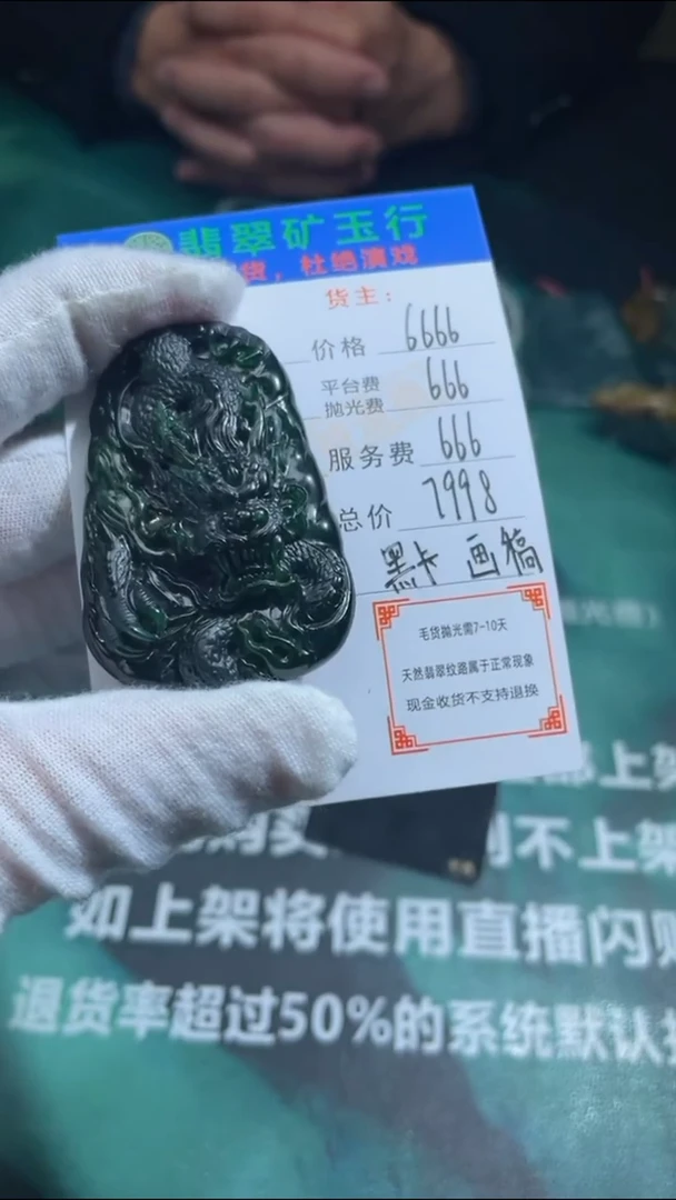 【闪购商品】定制翡翠未镶嵌-毛货-不退不换-