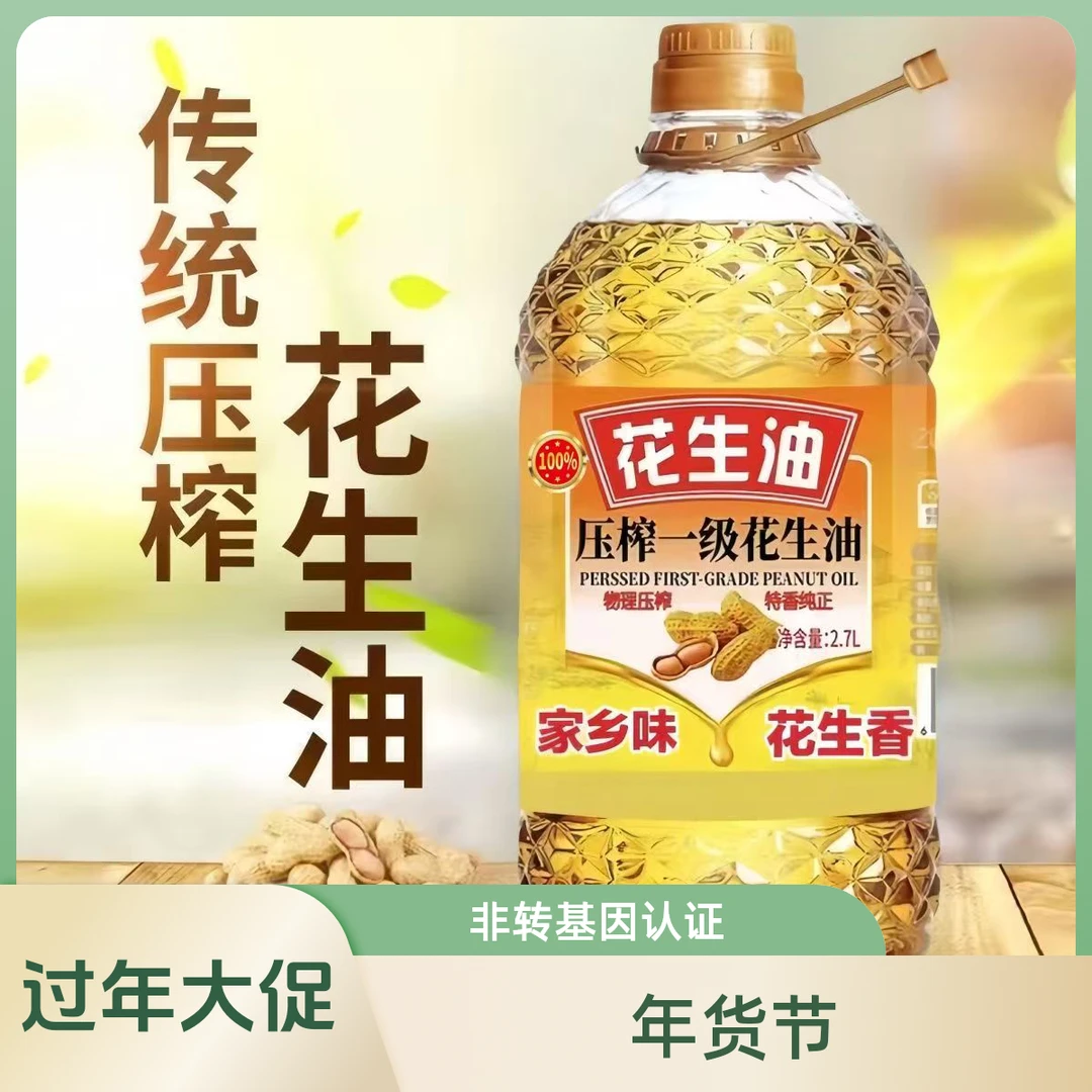 【新年破价补贴100桶】鲜榨纯正压榨一级花生油家乡味大桶五斤装Y