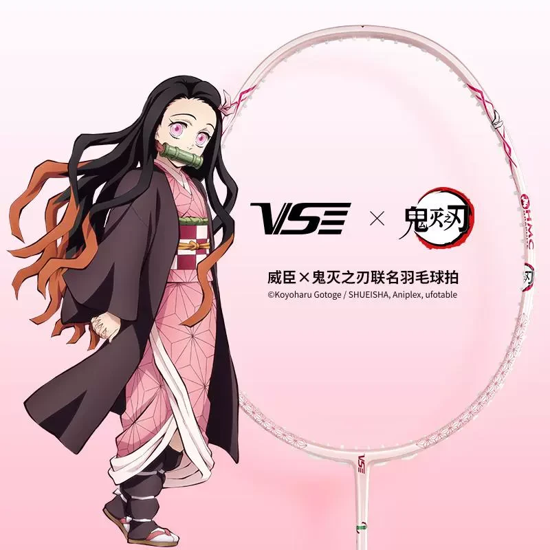 威臣鬼灭之刃联名羽毛球拍灶门祢豆子全碳素超轻进攻专业比赛单拍