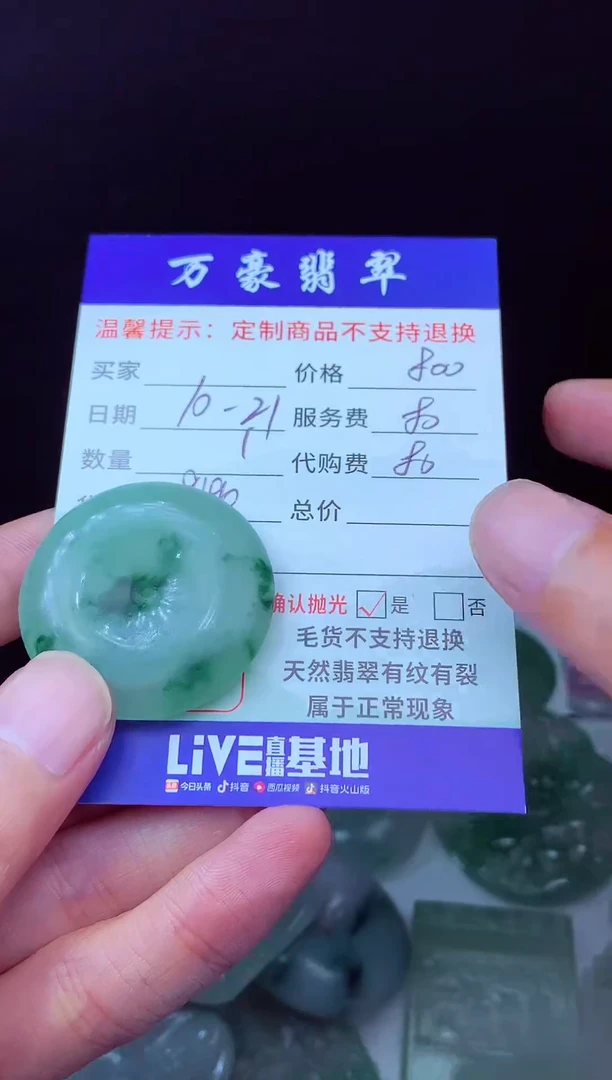 未镶嵌定制翡翠9****米翡翠毛货定制209183