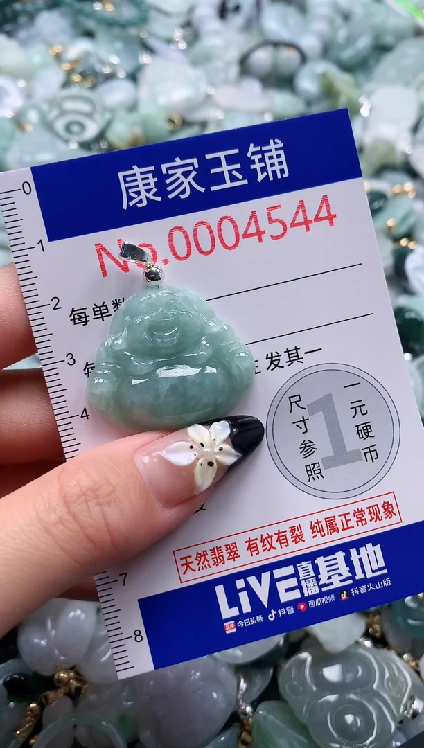 翡翠未镶嵌吊坠(不含链)4544