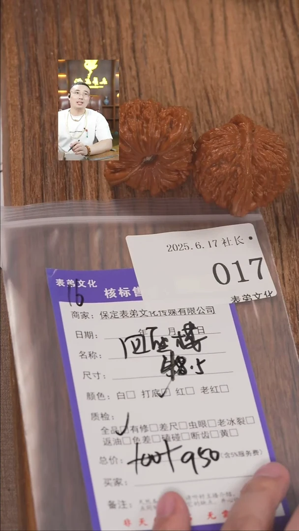 文玩核桃把件c****?017四座楼表弟文化