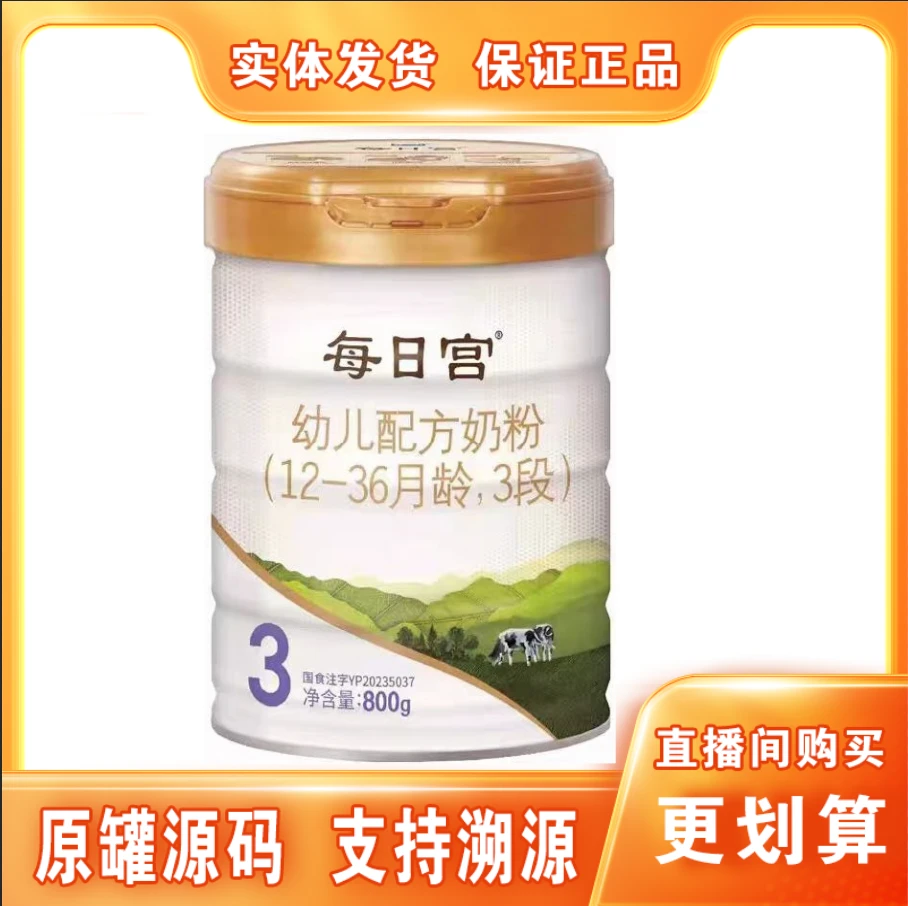 【mei*日宫】新国标幼儿配方奶粉宝宝奶粉3段800克罐 装 正品保证