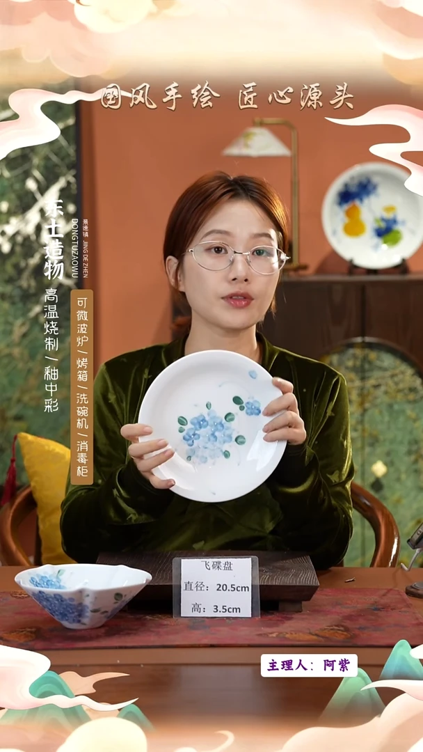 陶瓷景德镇高温釉中彩飞碟直径20.5高3.5