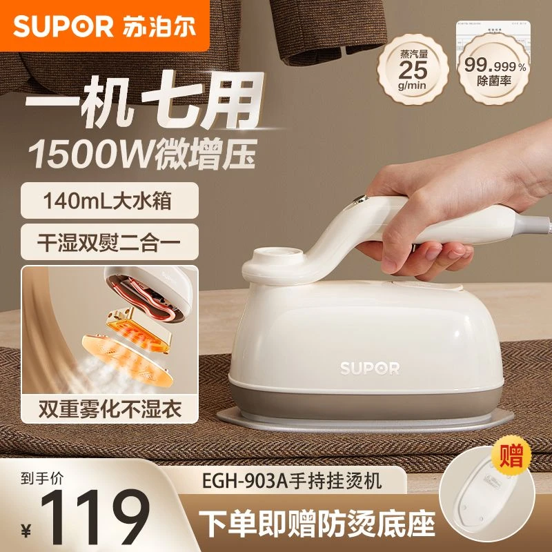 苏泊尔手持挂烫机家用宿舍小型熨烫机便携式蒸汽电熨斗熨衣服神器