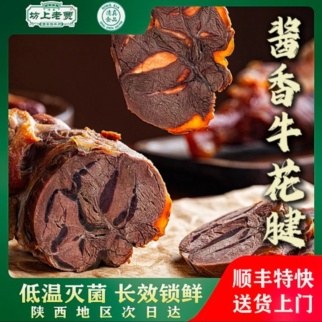 【酱香牛花腱】酱香牛花腱五香熟牛肉清真牛肉制品熟（3斤+送烧鸡）Z