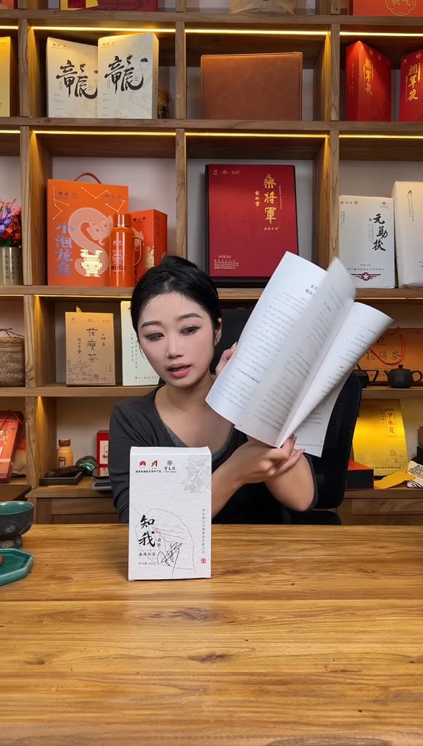 知我 . 桑香 茯茶