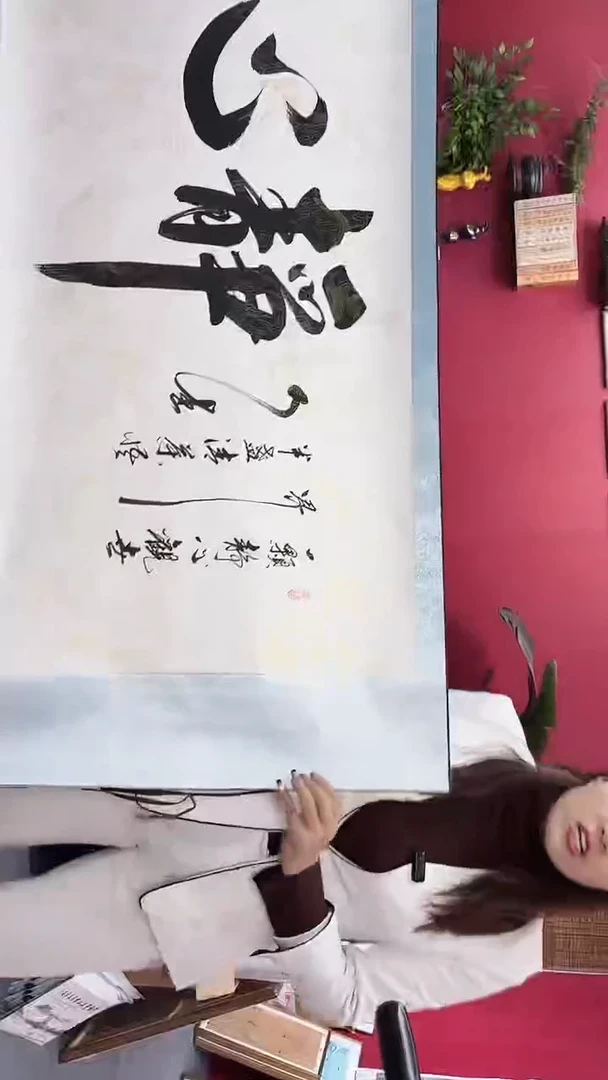 【闪购商品】书法静心白龙轴郑老师瑕疵