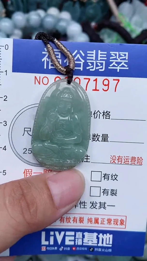 颈饰未镶嵌翡翠...0007197