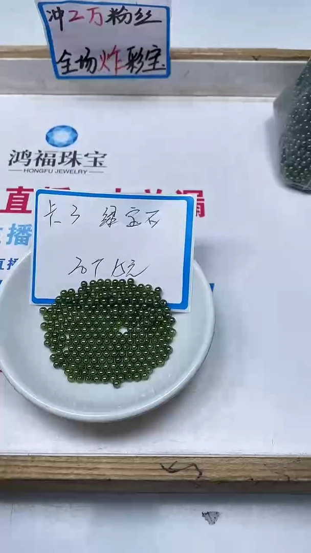 【闪购商品】红宝石散珠未镶嵌B2144 绿宝石3mm20个15元