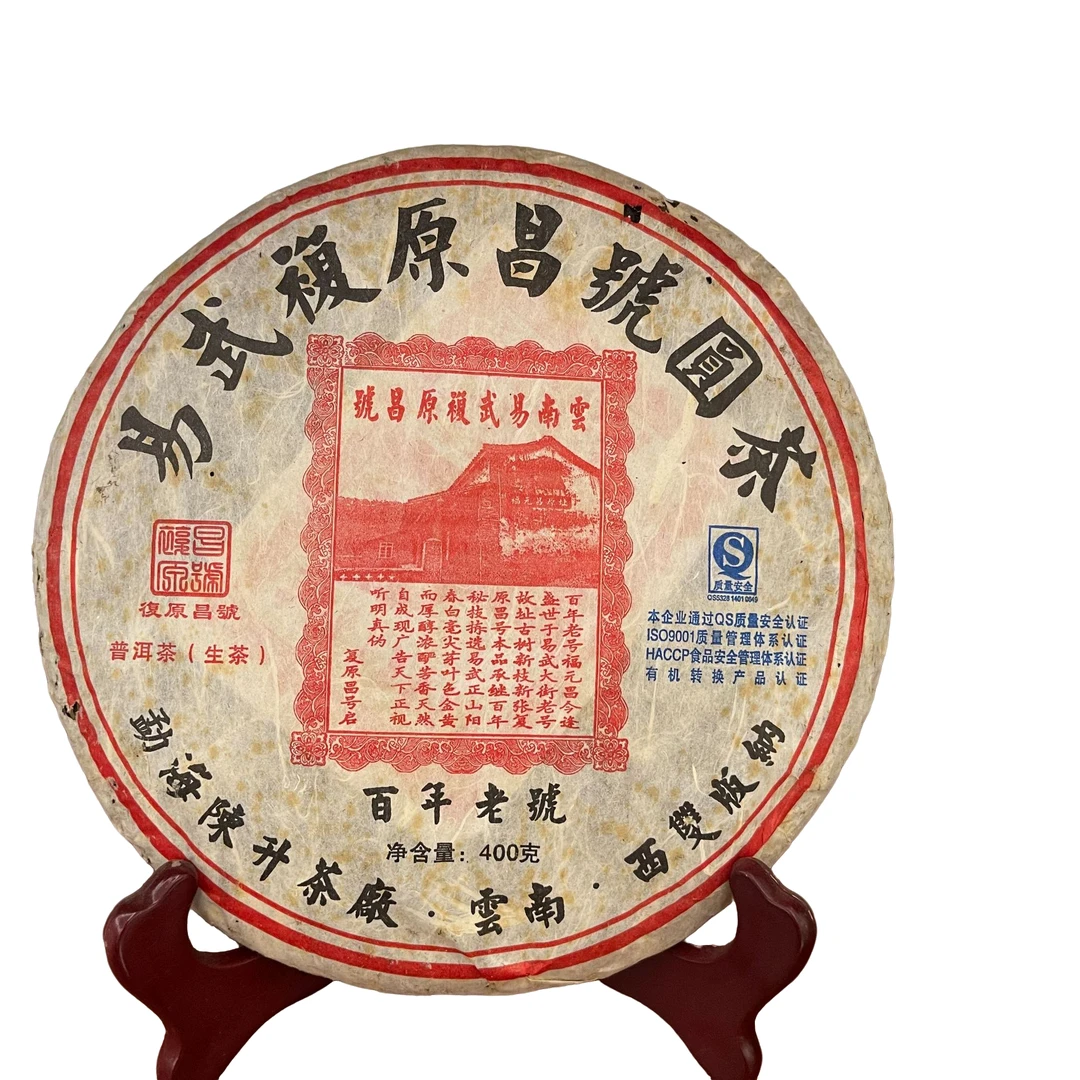 陈升号2009年易武復原昌号圆茶